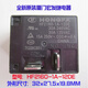宏發(fā)HF2160-1A-12DE 12VDC 30A 40A 4腳 宏發(fā)空調(diào)繼電器全新原裝 【30A 12V】