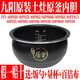 原奘九陽(yáng)電飯煲內鍋配件F-40FE08 40FY813 40FS609土灶原釜內膽鍋芯
