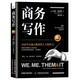 商務(wù)寫作（21周年紀(jì)念版）：一本書讀懂如何創(chuàng)作營(yíng)銷文案，講好品牌故事（精裝典藏版）