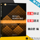 【官方包郵】概率論與數理統計教程 魏宗舒 第三版 第3版 高等教育出版社 十二五普通高等教育本科規劃教材