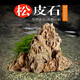 逸樂(lè )寵魚(yú)缸造景石假山天然大塊松皮石多孔酸洗青龍石草缸成品真石頭套餐 松皮石精選41-50cm 1塊