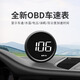唯穎智能汽車(chē)HUD抬頭顯示器OBD儀表車(chē)速水溫油耗水溫多功能高清速度投影儀 OBD B1