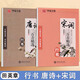 田英章硬筆行書(shū)臨摹字帖行書(shū)速成3本筆畫(huà)偏旁間架結(jié)構(gòu)實(shí)戰(zhàn)訓(xùn)練宋詞唐詩(shī)三百首精選鋼筆大學(xué)生成人行書(shū)練字帖成年男生連筆高中生古詩(shī)女生漂亮手寫(xiě)字體 【行書(shū)2本】唐詩(shī)+宋詞三百首精選