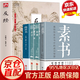 【官方正版-京東直配】反經 正版全書無刪減完整版 長短經反經 忍經 素書 止學 智囊 商君書國學古籍經典書籍文白對照原文譯文注釋 職場官場為人處世謀略奇書 全5冊反經+素書+止學+智囊+商君書