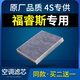 適配福特福睿斯新15-17-19款1.5L空氣空調(diào)濾芯原廠原裝空濾格