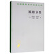 原始分類/漢譯世界學術(shù)名著叢書