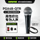 SHURE 舒爾PGA48 PGA58專業(yè)入門舞臺手持麥克風直播K歌卡拉OK會議人聲話筒 PGA48-QTR-CHN