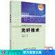 光纖技術(shù) 科學(xué)出版社