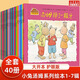 【新華正版】小兔湯姆成長(zhǎng)的煩惱圖畫(huà)書(shū)第一二三四五六七輯 共40冊(cè) (法)伊麗莎白·德·朗比伊 3-7歲小學(xué)生老師推薦繪本