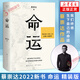 【包郵】命運 蔡崇達 皮囊作者長篇新作 現當代文學 浙江文藝出版社正版書籍鳳凰新華書店旗艦店