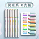 得力大容量熒光筆銀光筆標(biāo)記筆學(xué)生用粗頭重點(diǎn)標(biāo)記筆彩色記號(hào)筆劃重點(diǎn)筆不暈染淡色系6色一套涂鴉筆套裝 【軟頭圓桿】6色套裝-熒光系