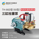 騰和農用三缸柱塞泵高壓打藥機噴霧器TH-26/60型（86D）抽水泵陶瓷柱塞免黃油新款加厚園林果樹(shù) TH-60D三缸柱塞泵陶瓷柱塞免黃油