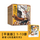 【新華書(shū)店】西游記繪本13冊(cè)平裝版 狐貍家著  中信童書(shū) [3-6-10歲] 西游記繪本平裝套1-13