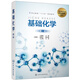 基礎化學(xué)（王秉程）（第二版）
