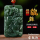 古甄軒和田玉青玉貔貅吊墜元寶貔貅牌子飛天麒麟時來運(yùn)轉(zhuǎn)玉墜配送證書 和田玉貔貅牌子吊墜
