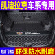 知聞凱迪拉克xt5 ct5 ct4后備箱墊 適用xt5 xt6 xt4 后備箱墊尾箱墊子 黑色米線全包圍