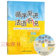 循序漸進(jìn)法語(yǔ)聽(tīng)說(shuō)初級 附MP3盤(pán) 法語(yǔ)聽(tīng)力口語(yǔ)練習書(shū)籍 法語(yǔ)初學(xué)者學(xué)習輔導教材書(shū) 法語(yǔ)語(yǔ)音語(yǔ)調 外研社