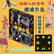 波波爾烏：插圖重述版（2024年新版刷邊特裝本，瑪雅人的圣書(shū)，魔幻現實(shí)主義的始祖，隨書(shū)附贈夜光藏書(shū)票）