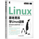 跟老男孩學(xué)Linux運(yùn)維：高性能Web集群實(shí)踐（上）