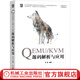 官網(wǎng) QEMU/KVM源碼解析與應(yīng)用 李強(qiáng) 著 虛擬化方案QEMU與KVM實(shí)現(xiàn)設(shè)計(jì)書籍 云計(jì)算底層系統(tǒng)技術(shù)開(kāi)發(fā)編程虛擬化安全容器程序設(shè)計(jì)書籍