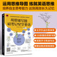 用思維導(dǎo)圖聯(lián)想記憶學(xué)英語  116張思維導(dǎo)圖，將經(jīng)典故事場景與英語結(jié)合；剖析句子結(jié)構(gòu)，深度學(xué)習(xí)英