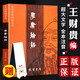 王財(cái)貴學(xué)庸論語(yǔ)大字注音版簡(jiǎn)體含大學(xué)中庸論語(yǔ)孟子全集完整版中文經(jīng)典誦讀系列全套唐詩(shī)三百首詩(shī)經(jīng)易經(jīng)內(nèi)經(jīng)知要詩(shī)歌詞曲選12本全 學(xué)庸論語(yǔ)
