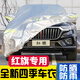 巫記紅旗汽車車衣HS3 H5 H6 HS5 HS7 H9車衣車罩防曬防雨隔熱全車套 紅旗HS3專用開模車衣
