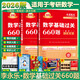 2026考研數(shù)學(xué)一 李永樂 王式安 數(shù)學(xué)基礎(chǔ)過關(guān)660題 習(xí)題冊+答案冊+通關(guān)攻略