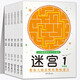 左右腦思維專(zhuān)注力大挑戰（全6冊）迷宮+魔線(xiàn) 兒童智力大開(kāi)發(fā)迷宮魔線(xiàn)幼兒益智游戲