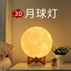 木丁丁 3D月球燈氛圍燈臥室床頭燈星球月亮燈宿舍裝飾拍照小夜燈 DIY月球小夜燈【15cm暖光款】