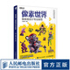 像素世界 像素畫(huà)設計專(zhuān)業(yè)教程 站酷力薦圖書(shū) 平面像素畫(huà)立體像素畫(huà)設計教程 平面設計游戲設計UI設計