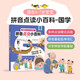 趣威文化 雙語滬語粵語小百科單書 認(rèn)知百科圖鑒【不含點讀筆】 拼音點讀小百科 國學(xué)單本