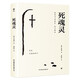 創(chuàng)美工廠 死魂靈 果戈理著 附贈(zèng)精美書簽 未刪減版 俄國批判現(xiàn)實(shí)主義文學(xué)奠基人 世界名著 文學(xué)小說