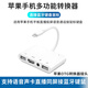 拓思曼 適用于蘋(píng)果手機直播轉HDMI高清投屏帶供電轉換器OTG轉接頭無(wú)線(xiàn)鼠標鍵盤(pán)U盤(pán)連接線(xiàn)3.5mm耳機直播 iphone五合一【HDMI+2USB+3.5音頻 0.08m