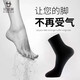 花里家小飛精油襪夏季襪男女同款網(wǎng)眼透氣薄款純棉襪防臭四季中筒養(yǎng)膚襪 網(wǎng)眼四季襪【5黑】 男女同款均碼【35-45】