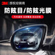 3M汽車通用款后視鏡防眩目反光鏡貼膜倒車防眩光防雨防霧防遠光神器