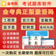 金考典題庫激活碼金考點(diǎn)考試題庫軟件一二級建造安全消防造價(jià)監理工程師初級中級會(huì )計經(jīng)濟師