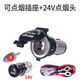 工馬12V24V通用汽車載點煙器總成充電器電源插座母座改裝可點煙可充電 可點煙＋24V頭＋線＋開孔器