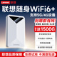 聯(lián)想隨身WiFi支持5G /4G設備通用移動(dòng)多網(wǎng)便攜式無(wú)線(xiàn)網(wǎng)卡2025高速WiFi6筆記本電腦出差無(wú)限流量全國 狂飆版【多網(wǎng)切換】-升級防蹭網(wǎng)
