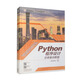 Python程序設(shè)計任務(wù)驅(qū)動教程