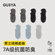 GUSYA男士船襪7A抗菌純棉襪子隱形夏季薄款透氣防臭吸汗運動(dòng) 【七雙多色組合裝二】 均碼（39-45碼）