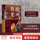 歐洲簡史 一口氣讀完2500年的歐洲歷史 德 曼弗雷德 馬伊 著 歷史 世界史書籍 圖書