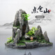 貝拉緣?mèng)~(yú)缸造景假山套餐裝飾水草石頭小擺件小型水族布景內飾造景石全套 魚(yú)缸假山 HB024