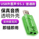 海天牛USB聲卡電腦外置聲卡筆記本電腦臺式機代替原來的聲卡電腦接音箱電腦話筒電腦聊天支持windos系統(tǒng) 【普通款】綠色 免驅動 雙聲道立體音】支持麥克風