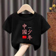 艾諾輪男孩短袖中大兒童裝寶寶衣服男童夏季上衣純棉夏裝卡通休閑體恤衫 【短袖】黑/中國少年 160 建議身高145-155CM左右