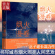【正版現(xiàn)貨直發(fā)】遲子建散文小說作品集 額爾古納河右岸 白雪烏鴉煙火漫卷東北故事集候鳥的勇敢一壇豬油 第七屆茅盾文學獎 人民文學出版社現(xiàn)代當代小說作品散文集經典 煙火漫卷