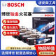 博世（BOSCH）博世原裝 汽車火花塞/適用于 鉑金火花塞（套裝四支價） 大眾朗逸 捷達 桑塔納 寶來 POLO【配雙鉑金】