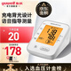 魚(yú)躍（yuwell）電子血壓計醫用級高精準血壓儀家用上臂式老人一鍵測血壓測量?jì)x器 【充電旗艦款】語(yǔ)音背光大屏660CR