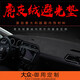汽車(chē)避光墊儀表臺防曬墊適用于大眾新探岳途岳朗逸plus速騰途觀(guān)l帕薩特寶來(lái)高爾夫捷達邁騰中控臺遮陽(yáng) 麂皮絨黑色黑線(xiàn)【下單留言車(chē)型年款配置】
