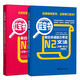 紅寶書(shū)n2詞匯+藍寶書(shū)n2文法(詳解+練習)許小明  新日本語(yǔ)能力考試n2 日語(yǔ)考試標準日本語(yǔ)初級